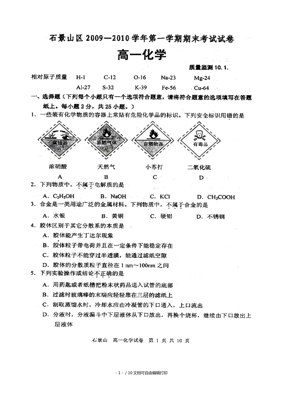 北京市石景山区0910学年度高一化学上学期期末考试版新人教版_第1页