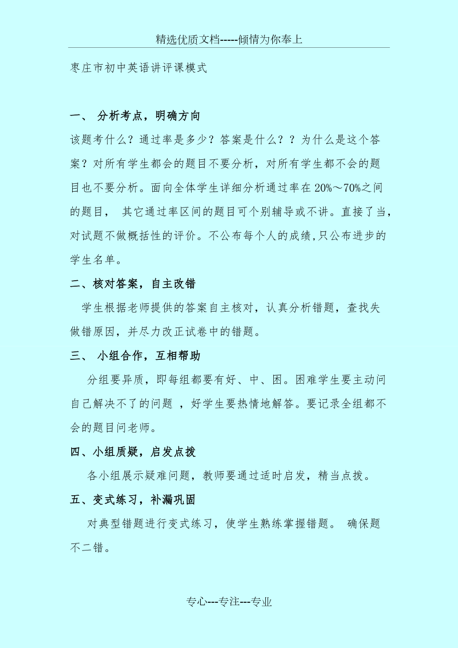 枣庄市初中英语讲评课模式(共5页)_第1页