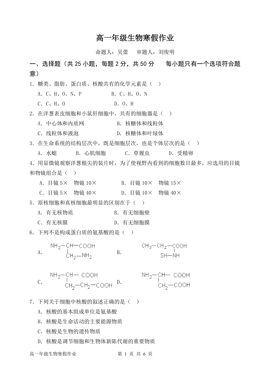 高一生物学科寒假作业_第1页