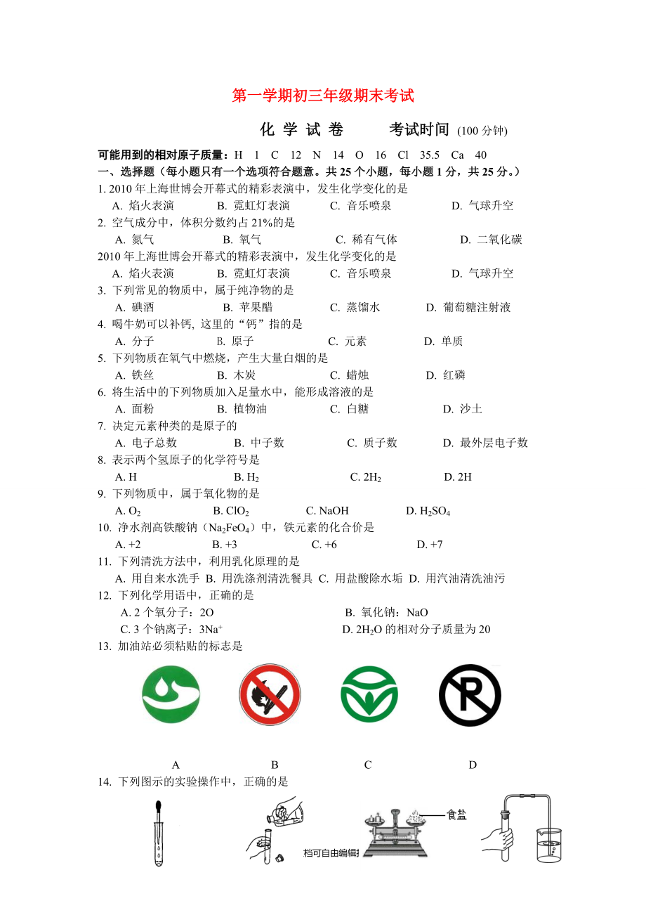 北京初三级化学上册期末试题和答案_第1页