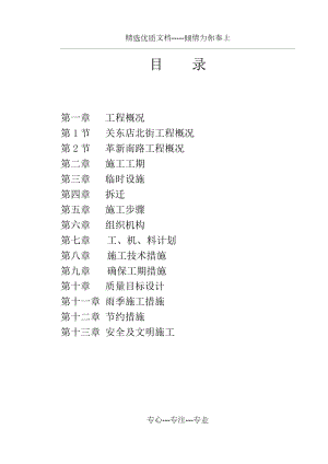 某道路改造工程施工組織設(shè)計(jì)(共22頁)