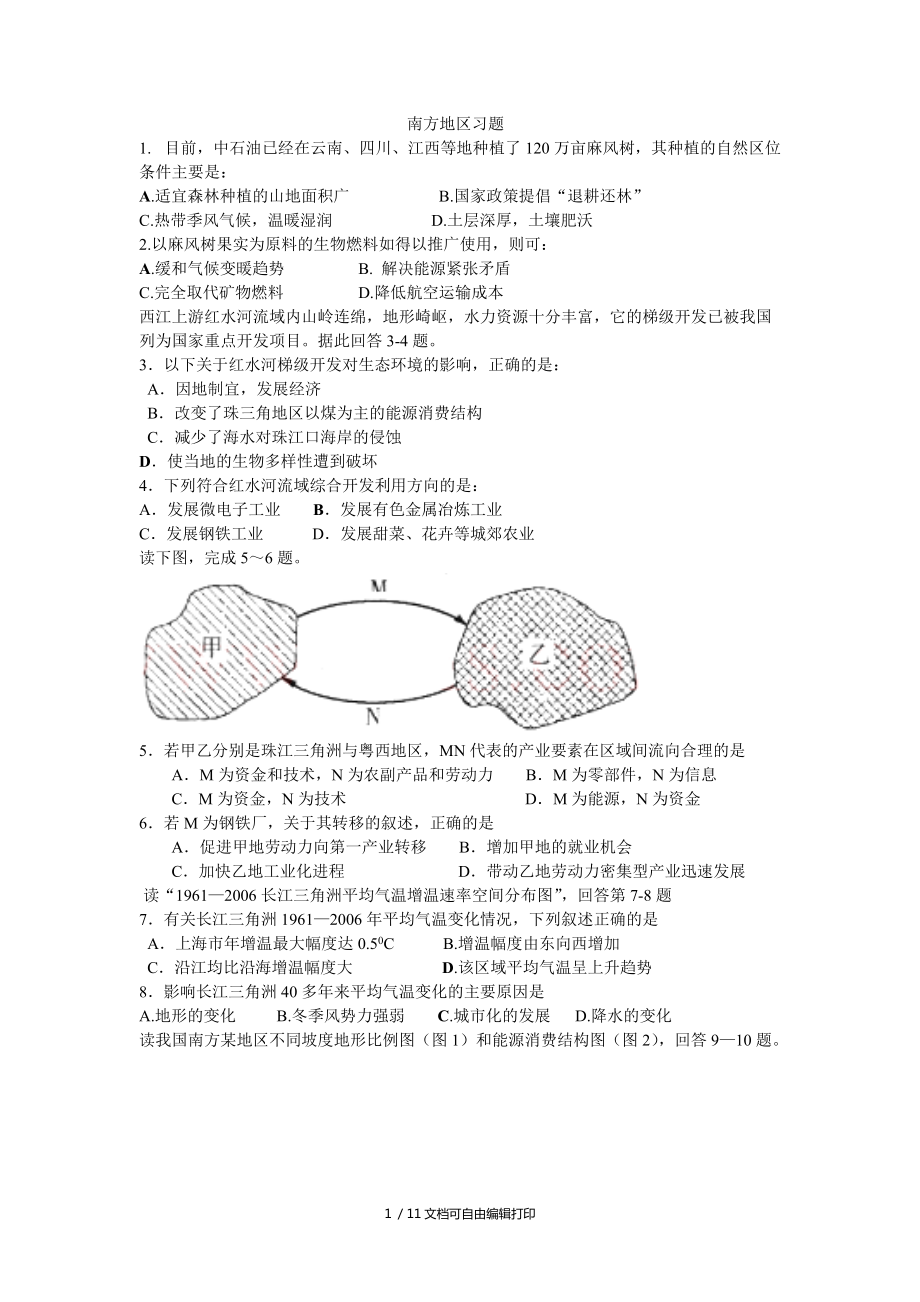 南方地区练习题(林)_第1页