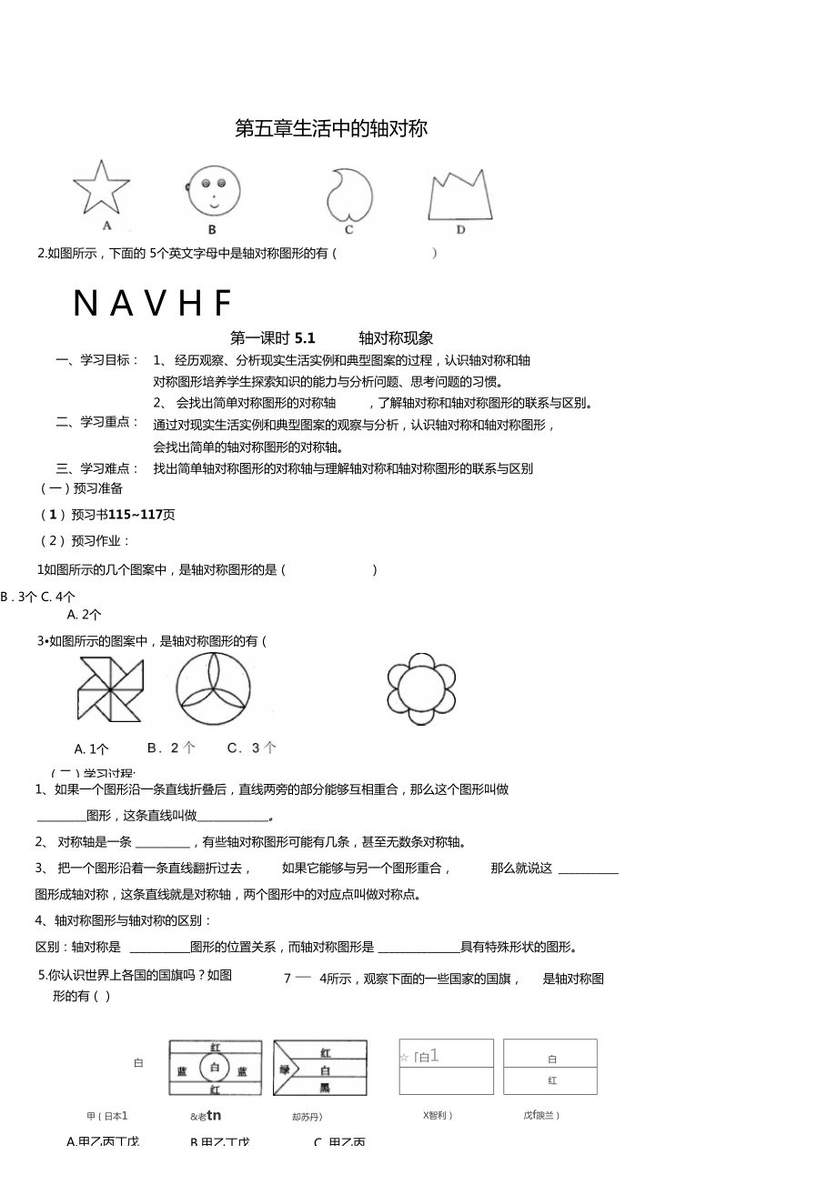 生活中的轴对称全章导学案_第1页