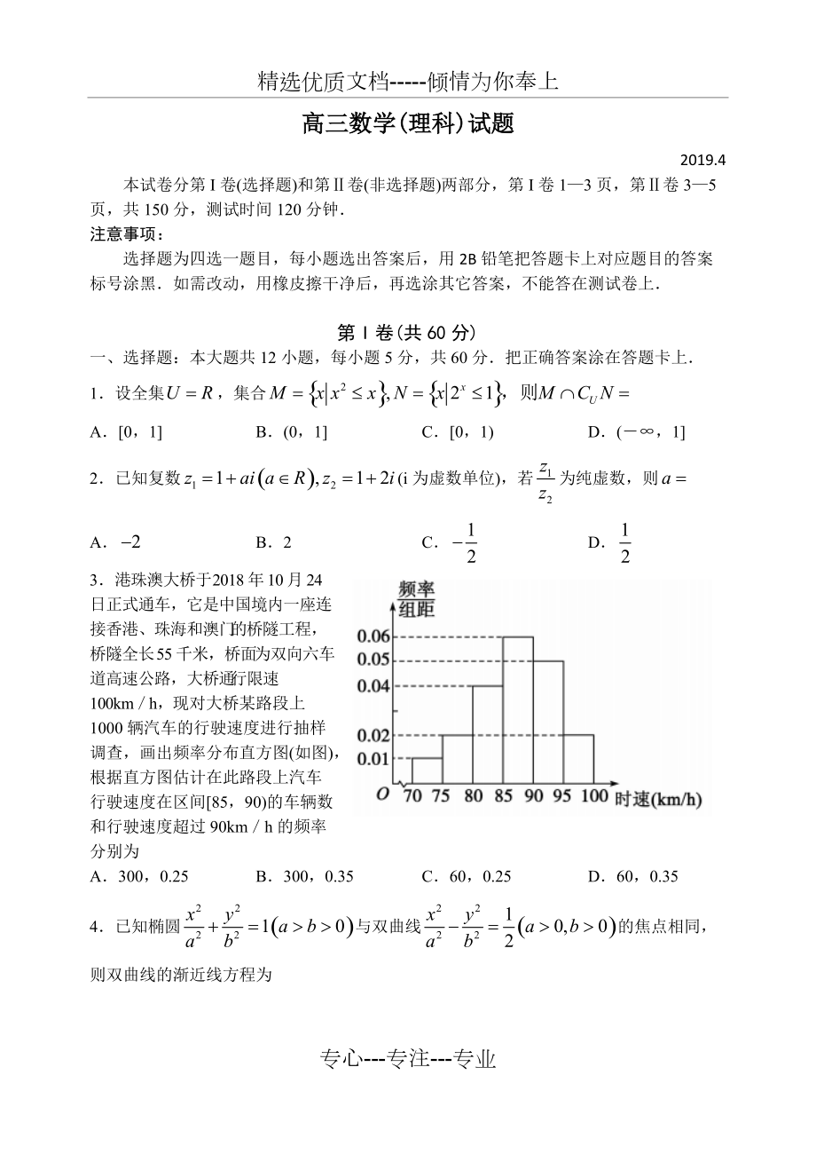 山東德州市2019屆高三第二次模擬考試理科數(shù)學(xué)(共11頁)_第1頁