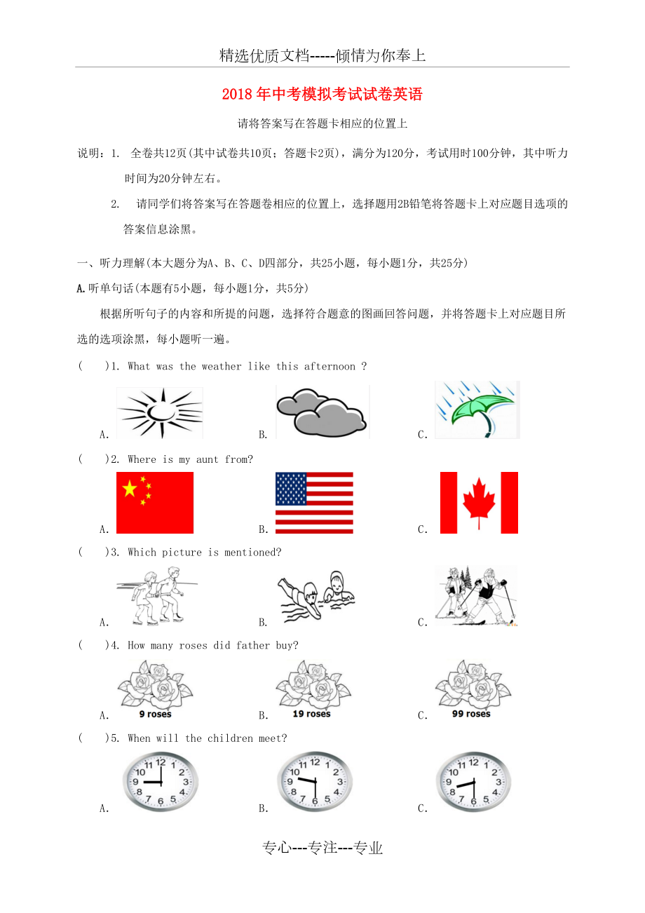 廣東省汕頭市龍湖區(qū)2018屆中考英語(yǔ)5月模擬考試試題(共14頁(yè))_第1頁(yè)