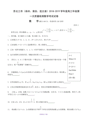 江蘇省蘇北三市(徐州、淮安、連云港)2019屆高三上學期期末考試數學試卷(含答案)