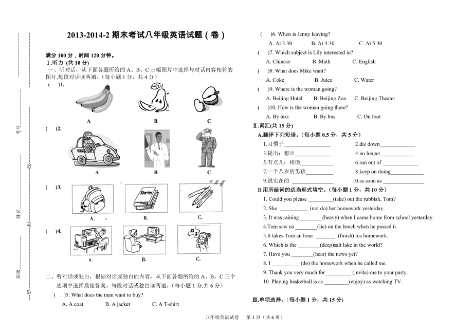 2013-2014-2期末考試八年級英語試題_第1頁