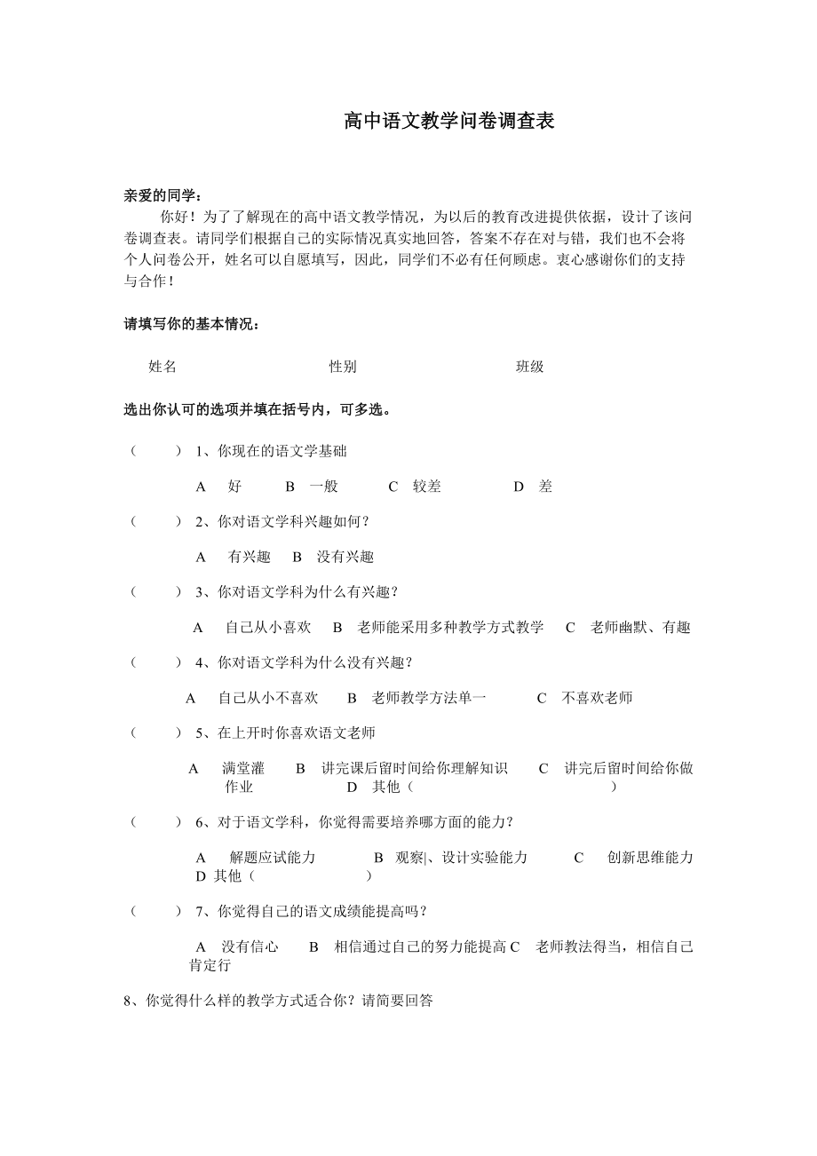 高中历史教学问卷调查表 (2)_第1页