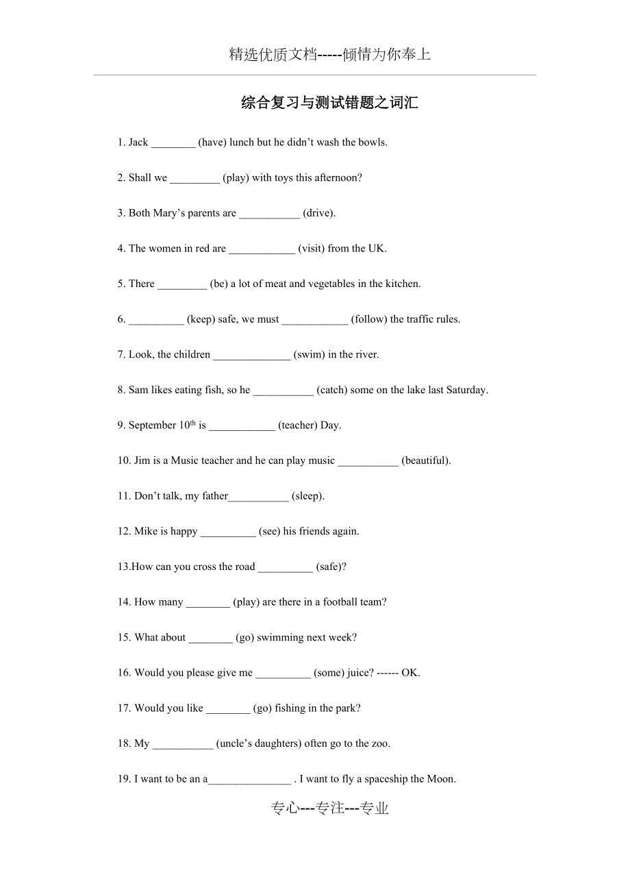 译林版六年级下词汇专项训练(共3页)_第1页
