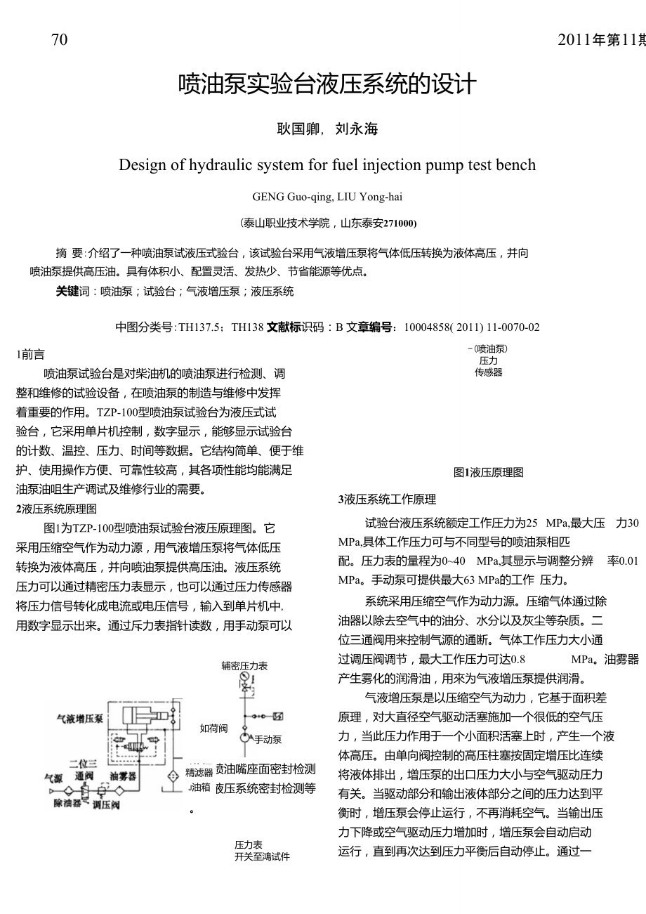 噴油泵實驗臺液壓系統(tǒng)的設計_第1頁