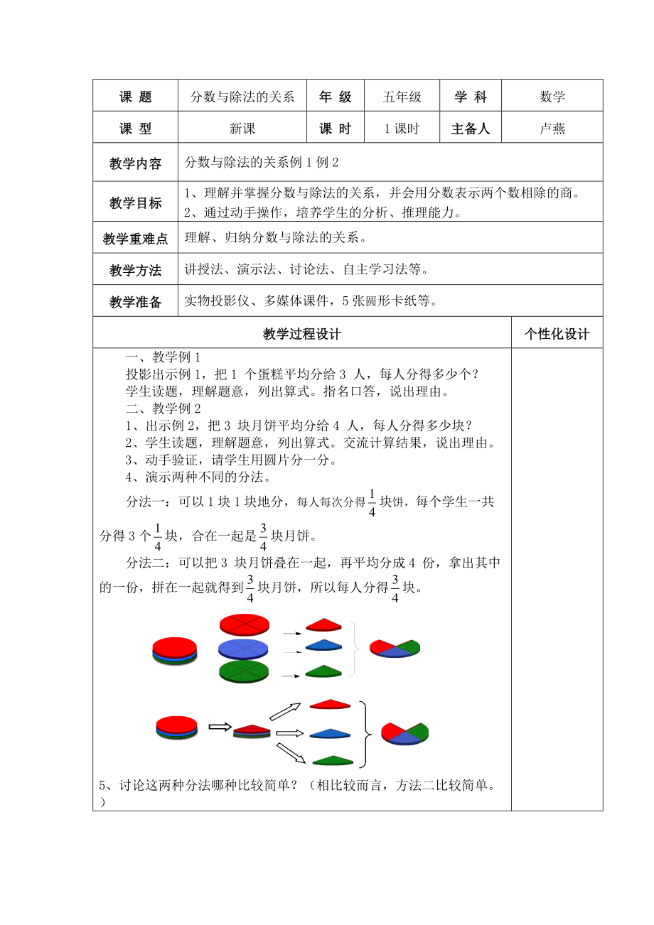 《分數與除法的關系》教學設計_第1頁