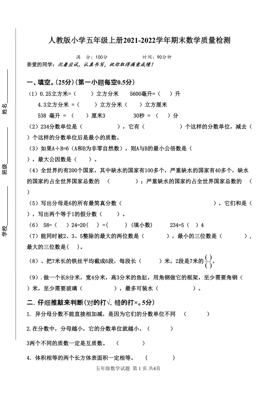 人教版小學(xué)五年級 上冊2021-2022學(xué)年期末數(shù)學(xué)質(zhì)量檢測_第1頁