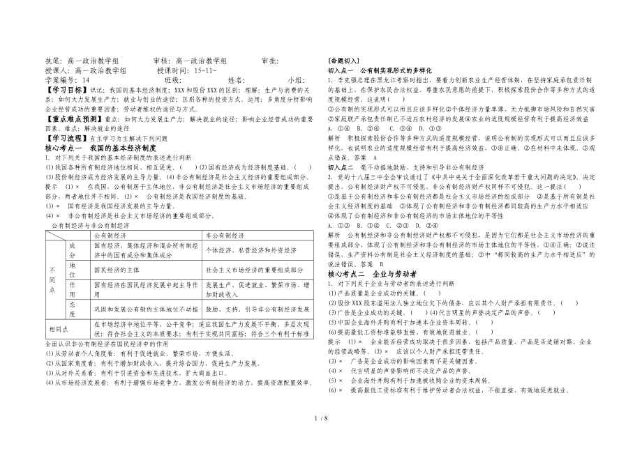 必修1第二单元导学案_第1页