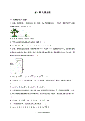 北師大八年級上勾股定理單元測試(五)含答案解析