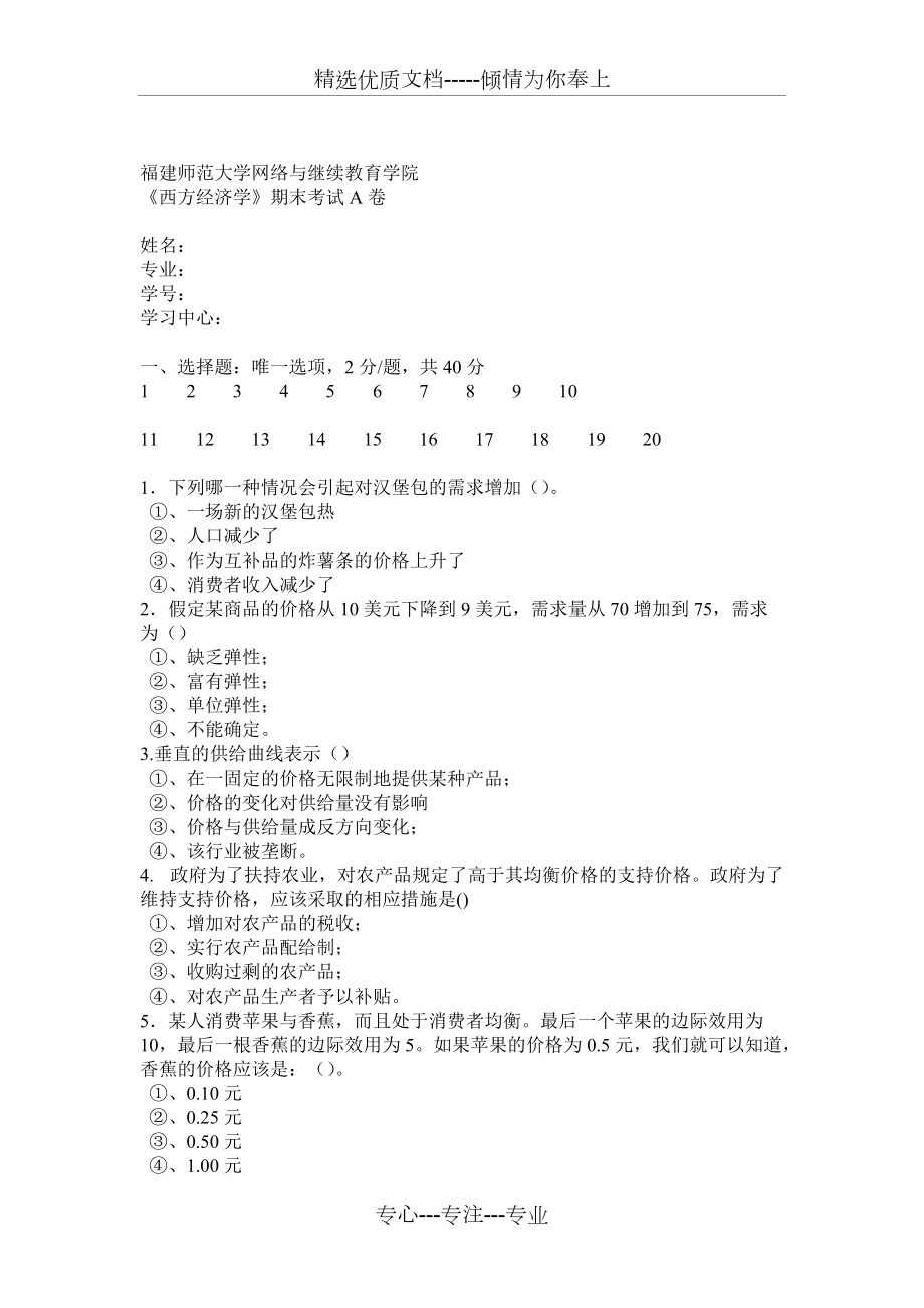 福建师范大学19年3月课程考试《西方经济学》作业考核试题答案(共5页)_第1页