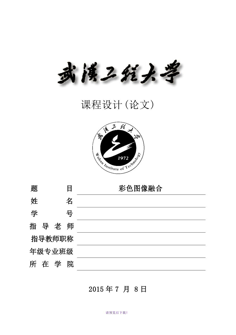 數(shù)字圖象處理課程設(shè)計(jì)_第1頁