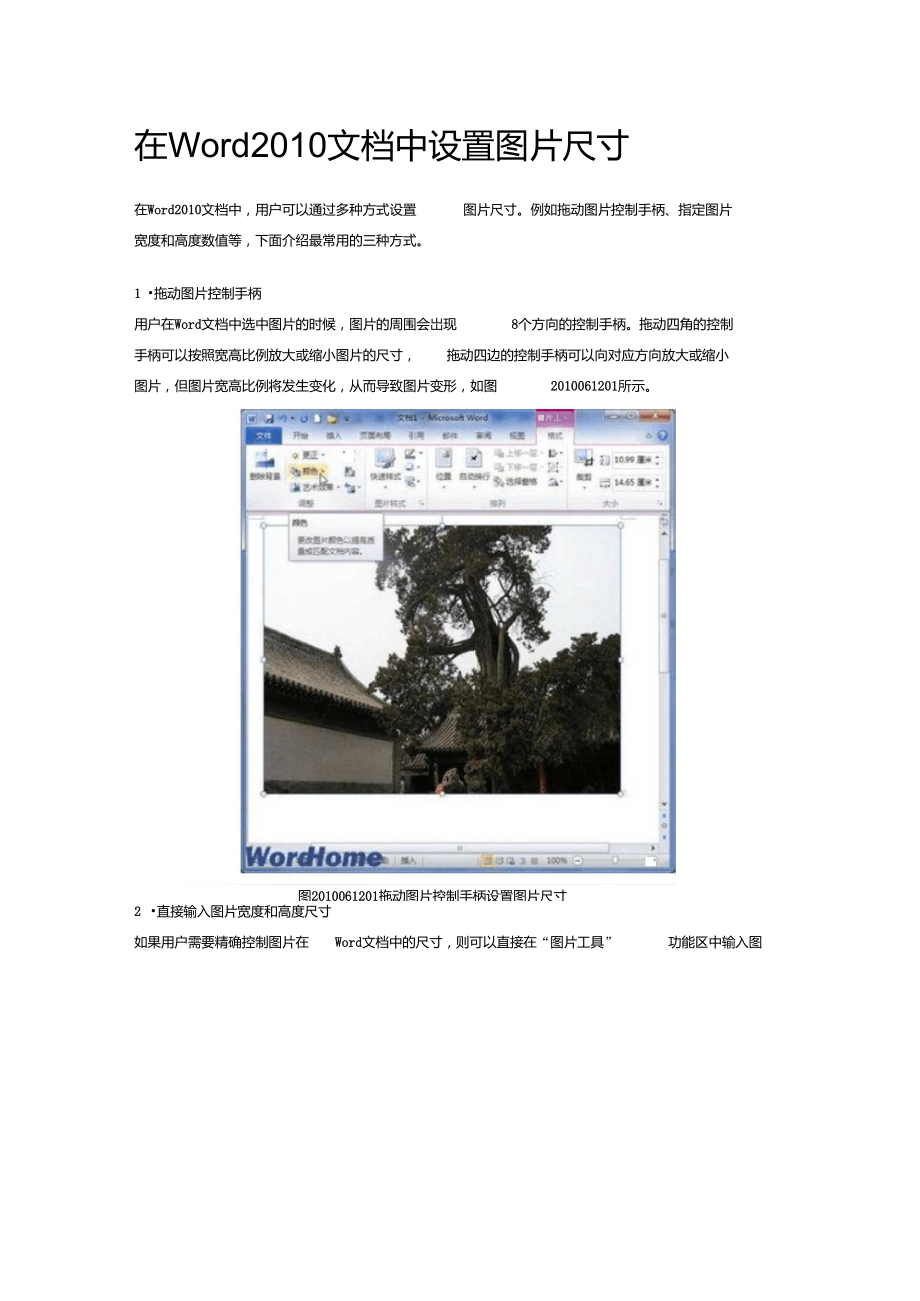 在Word2010文檔中設置圖片尺寸_第1頁