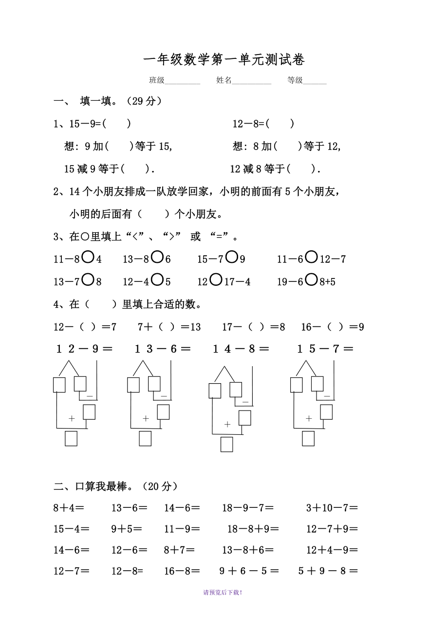 (整理)青岛版小学一年级数学下册单元测试题全册_第1页