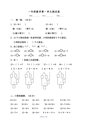 (整理)青島版小學(xué)一年級數(shù)學(xué)下冊單元測試題全冊