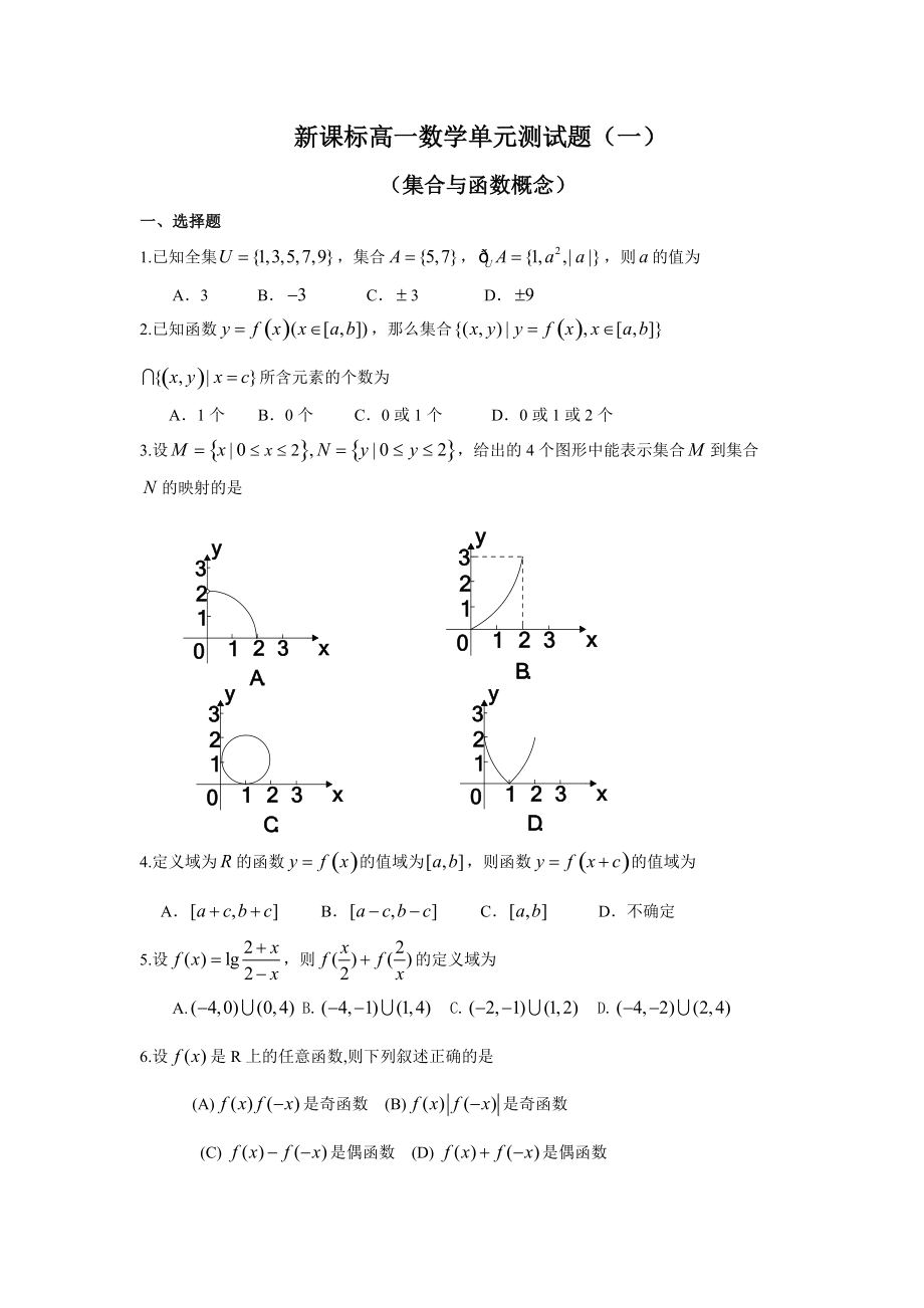 高一数学单元测试题_第1页