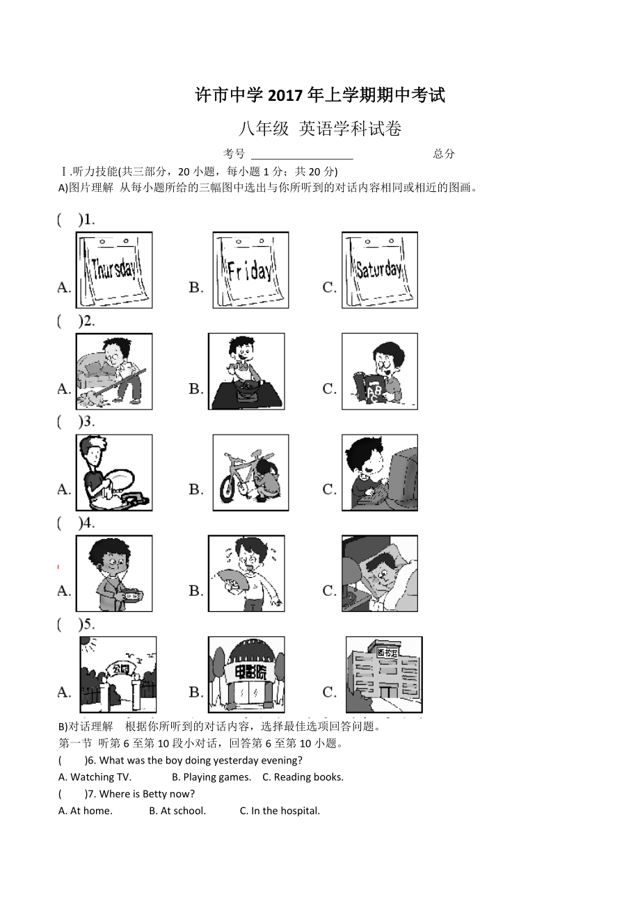 2017八年级下册英语期中测试卷_第1页