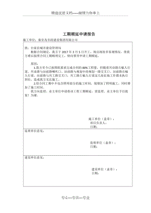 工期順延申請報告(共1頁)