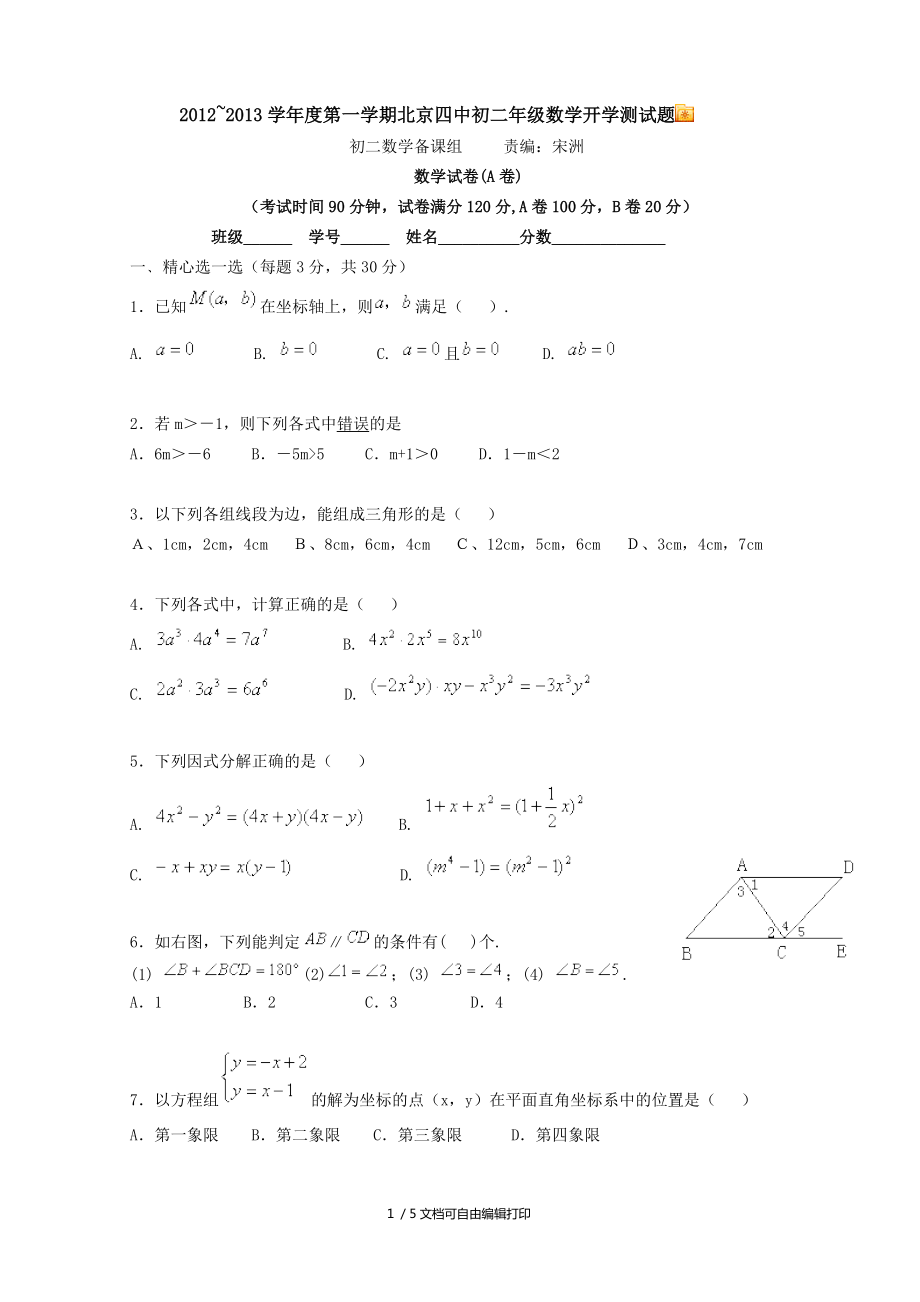 北京四中开学检测初二_第1页