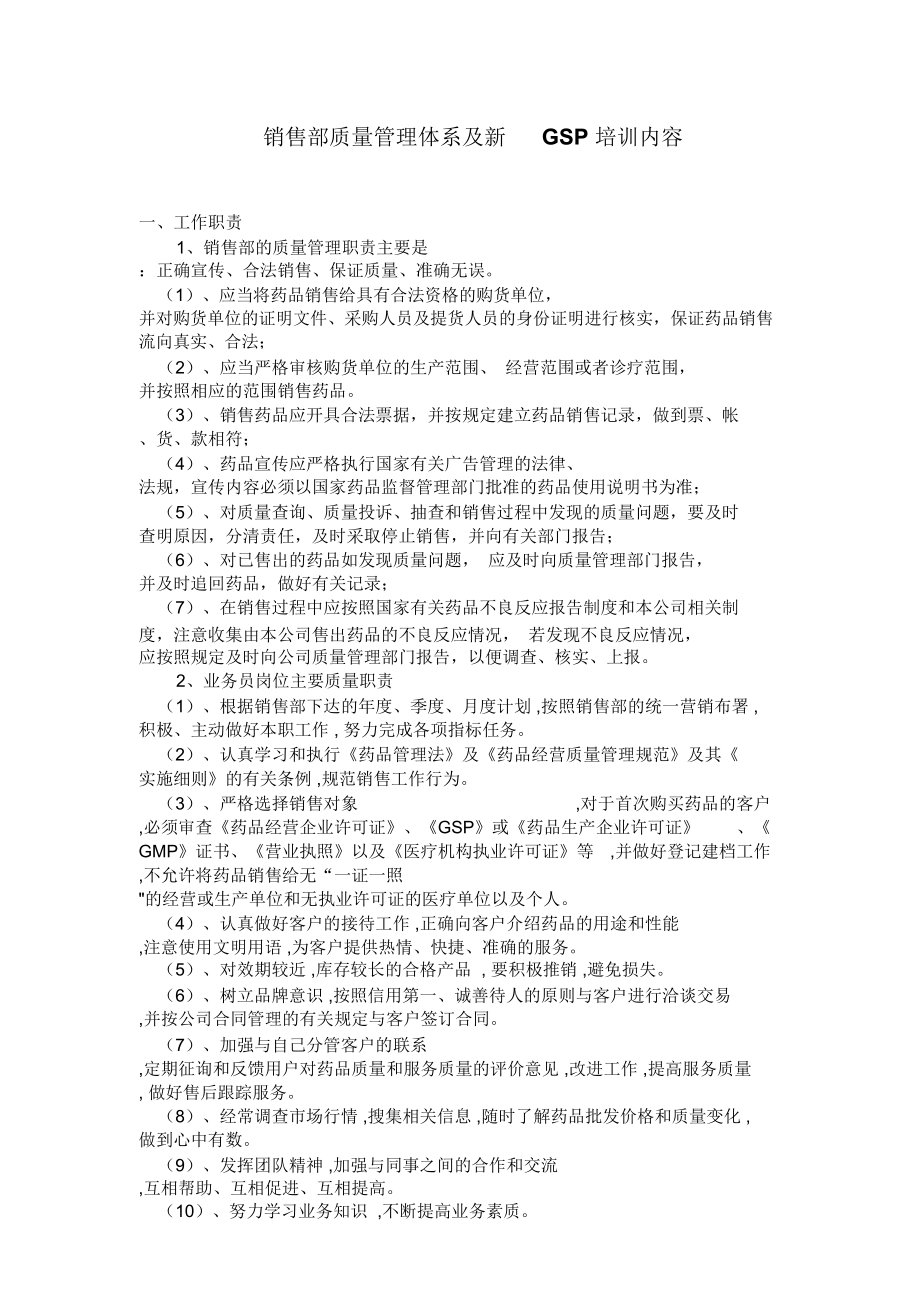 销售部质量管理体系培训内容_第1页