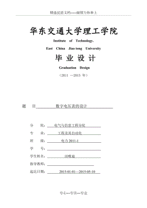 數(shù)字電壓表的設(shè)計(jì)畢業(yè)設(shè)計(jì)(共37頁(yè))