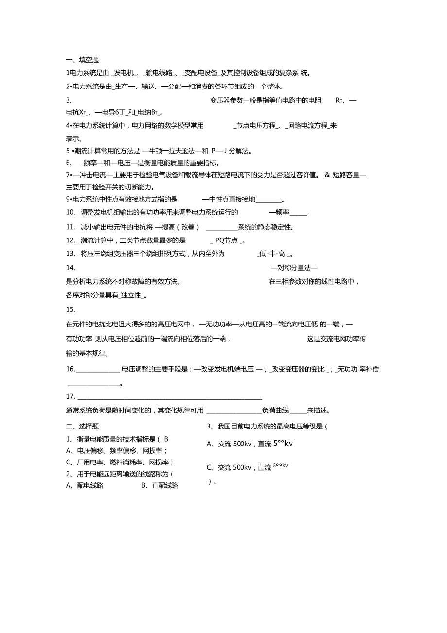 电力分析试题_第1页