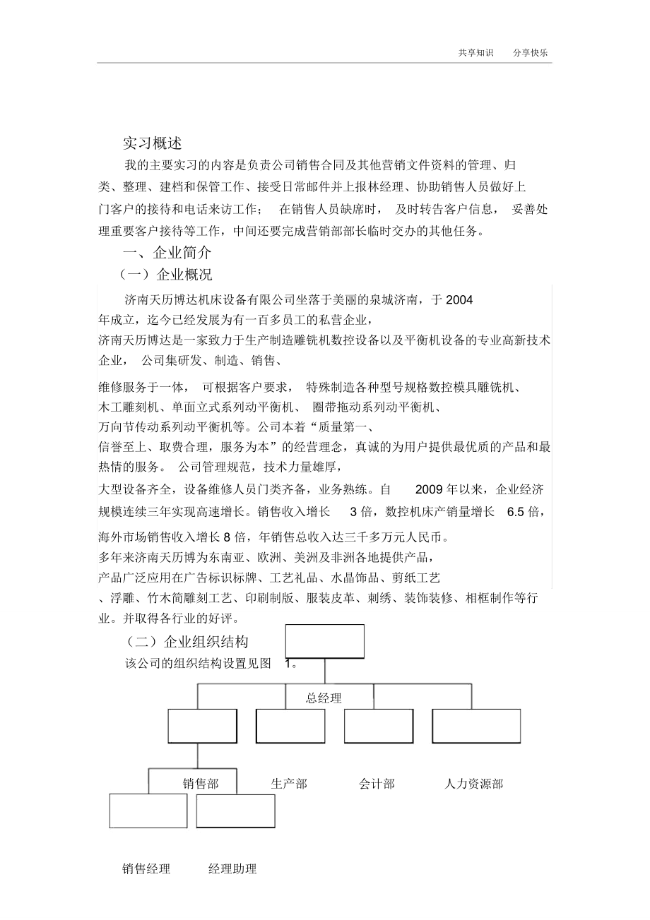 销售助理实习报告_第1页