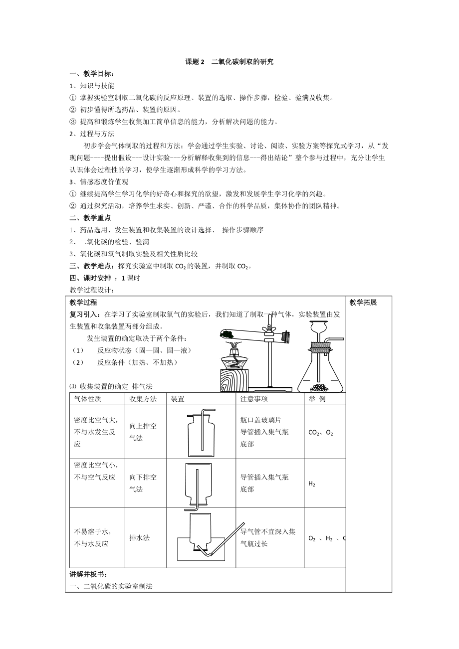 《二氧化碳制取的研究》3_第1页