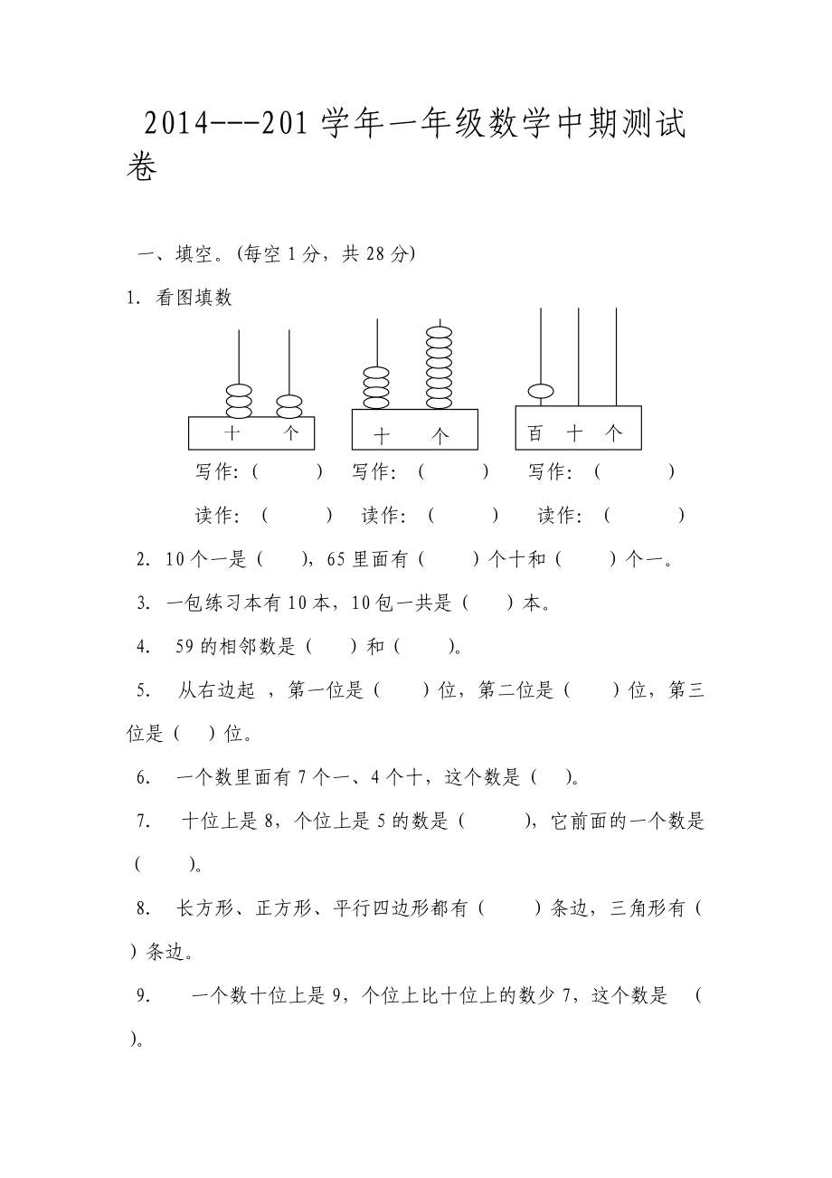 一年级下中考卷_第1页