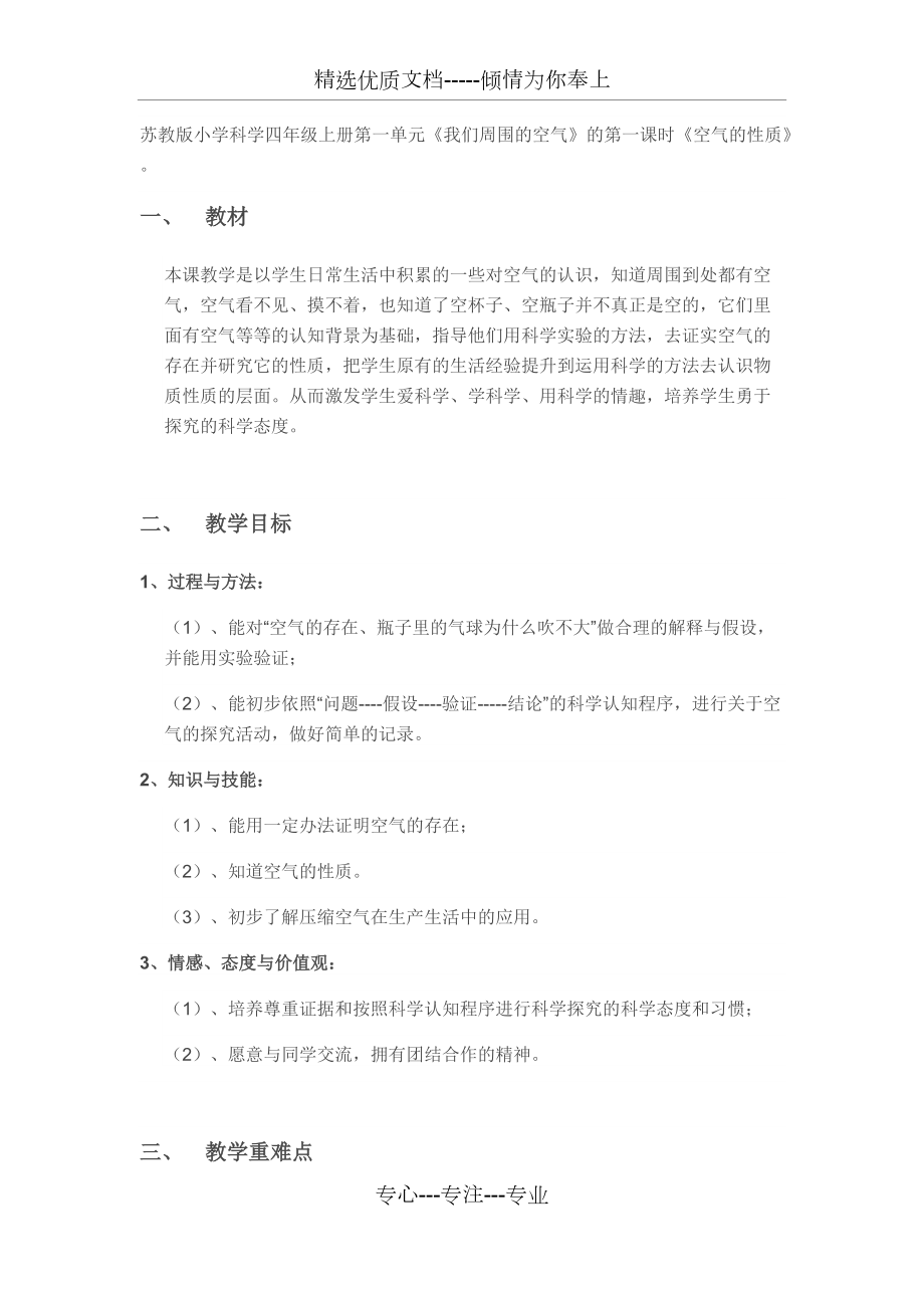 蘇教版小學(xué)科學(xué)四年級(jí)上冊(cè)《空氣的性質(zhì)》教案(共6頁(yè))_第1頁(yè)