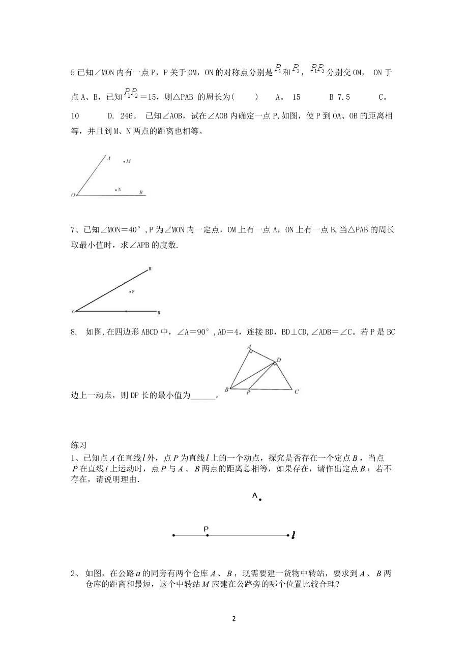 將軍飲馬問題講