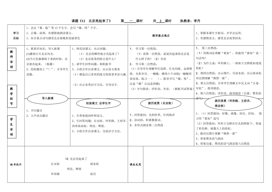 12北京亮起来了_第1页