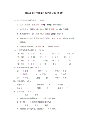 02第八單元測(cè)試題（B卷）