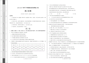 2016-2017學年高二生物下學期期末考試原創(chuàng)模擬B卷