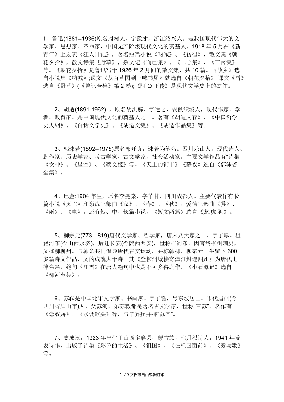 初中语文常识复习资料_第1页