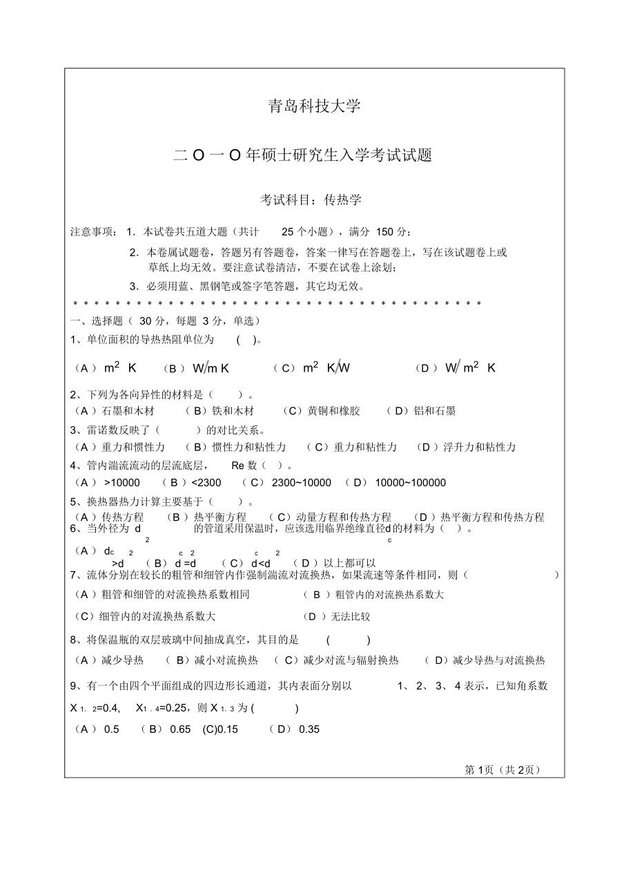 青島科技大學(xué)_第1頁