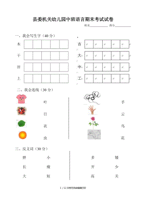 縣委機(jī)關(guān)中班期末考試試卷