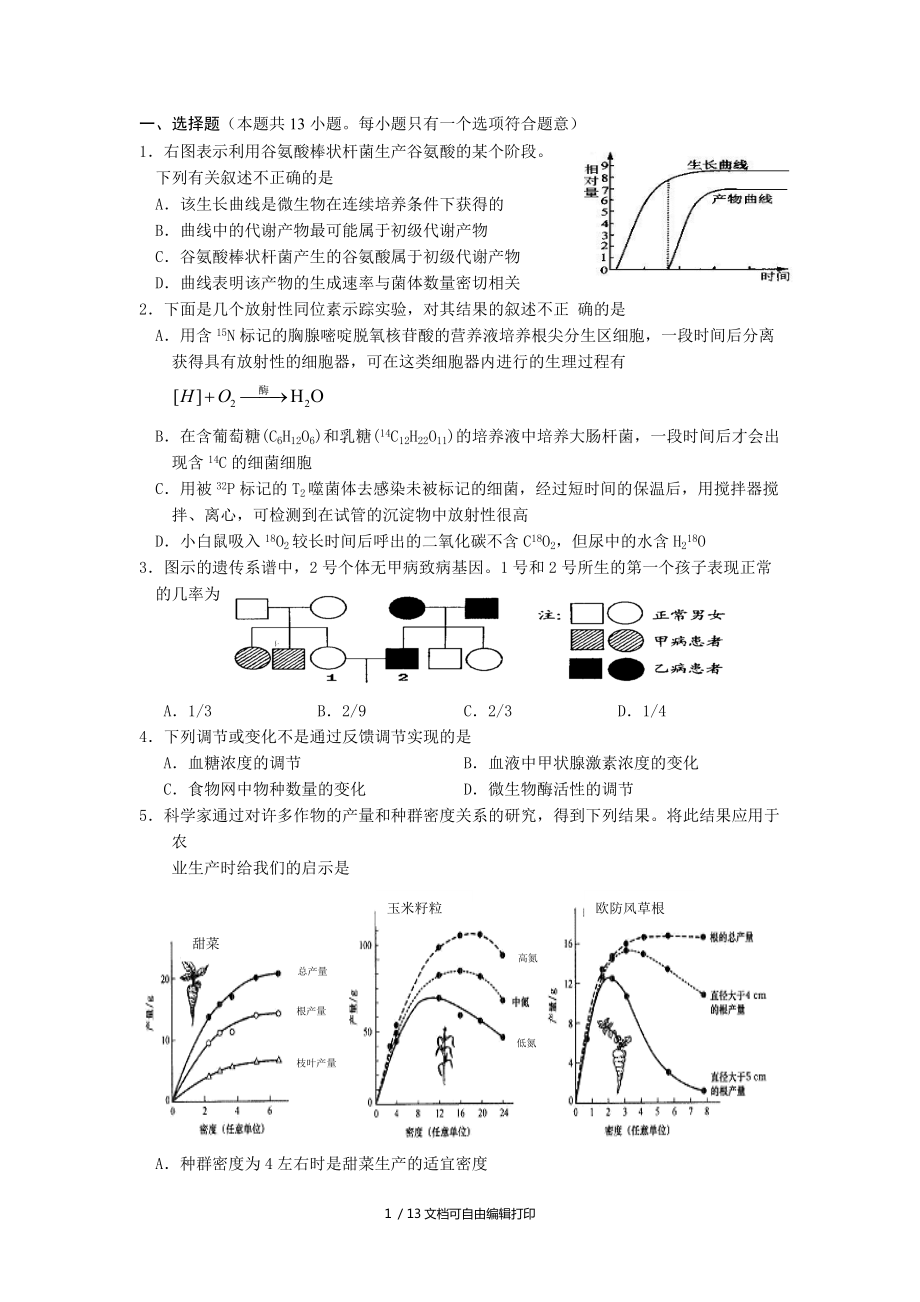 地理综模拟题_第1页