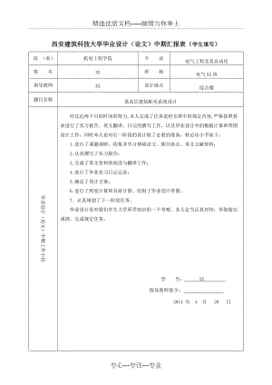 畢業(yè)設(shè)計(jì)中期檢查表、工作總結(jié)(共2頁(yè))