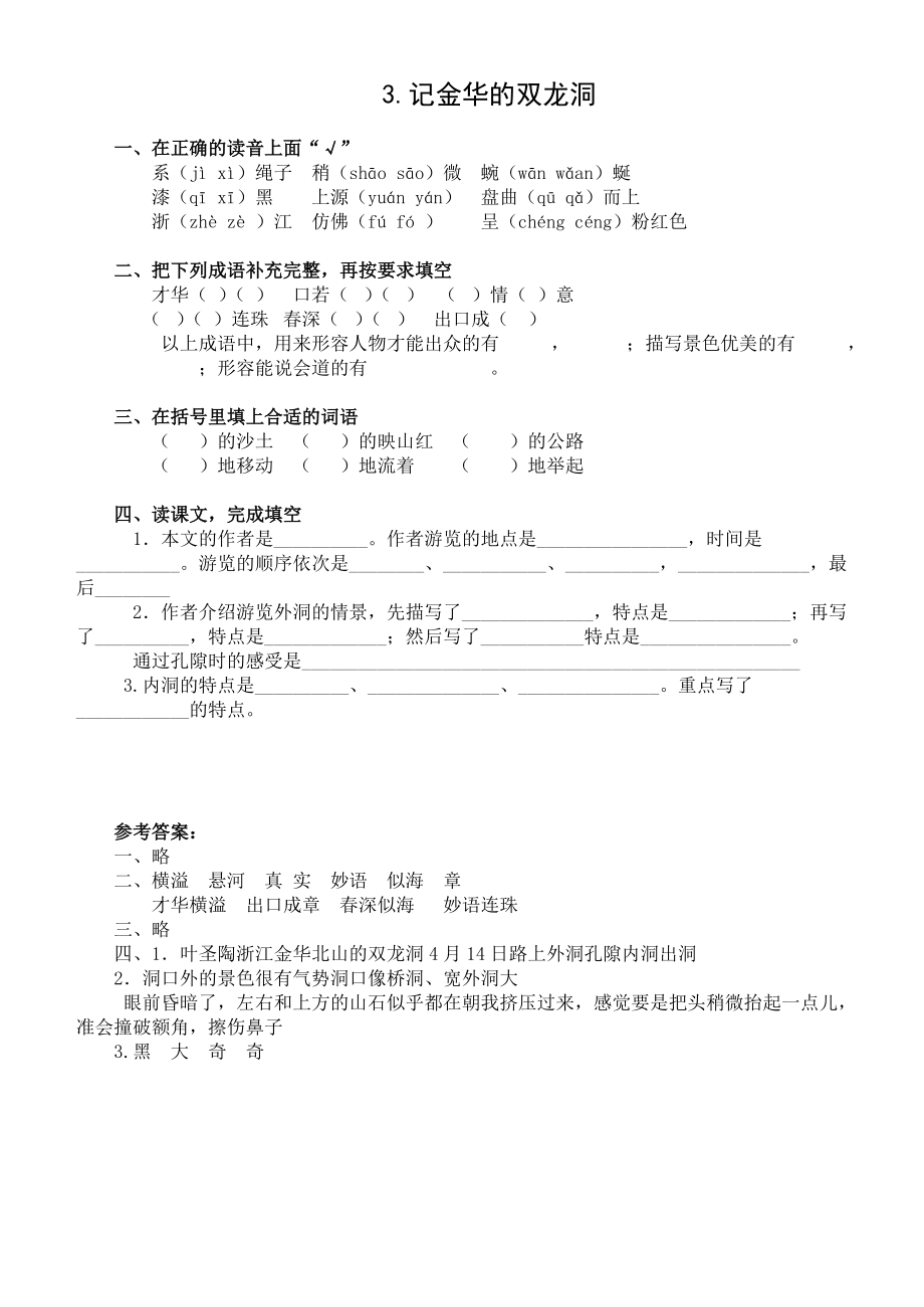 3记金华的双龙洞_第1页