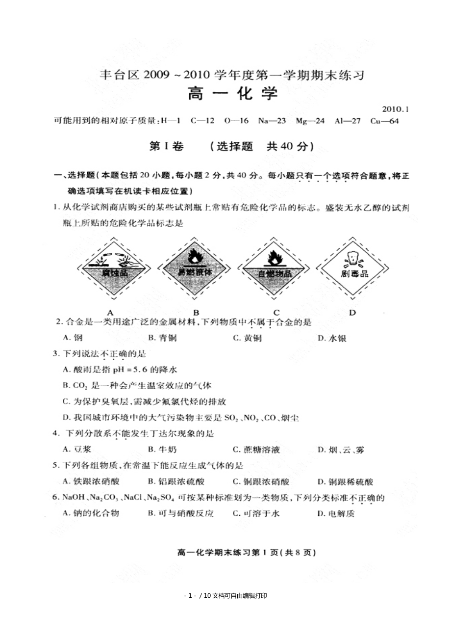 北京市丰台区0910学年度高一化学上学期期末考试版新人教版_第1页