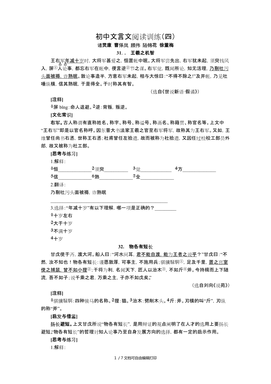 初中文言文阅读训练四_第1页
