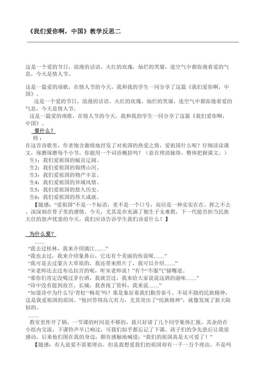 《我们爱你啊中国》教学反思二_第1页