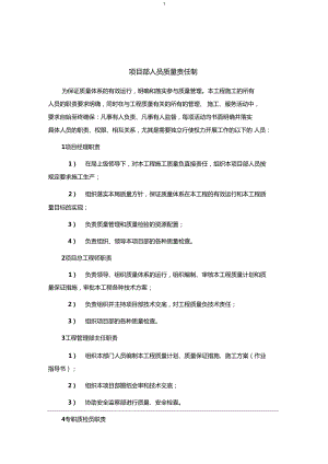 電力工程項(xiàng)目質(zhì)量管理體系