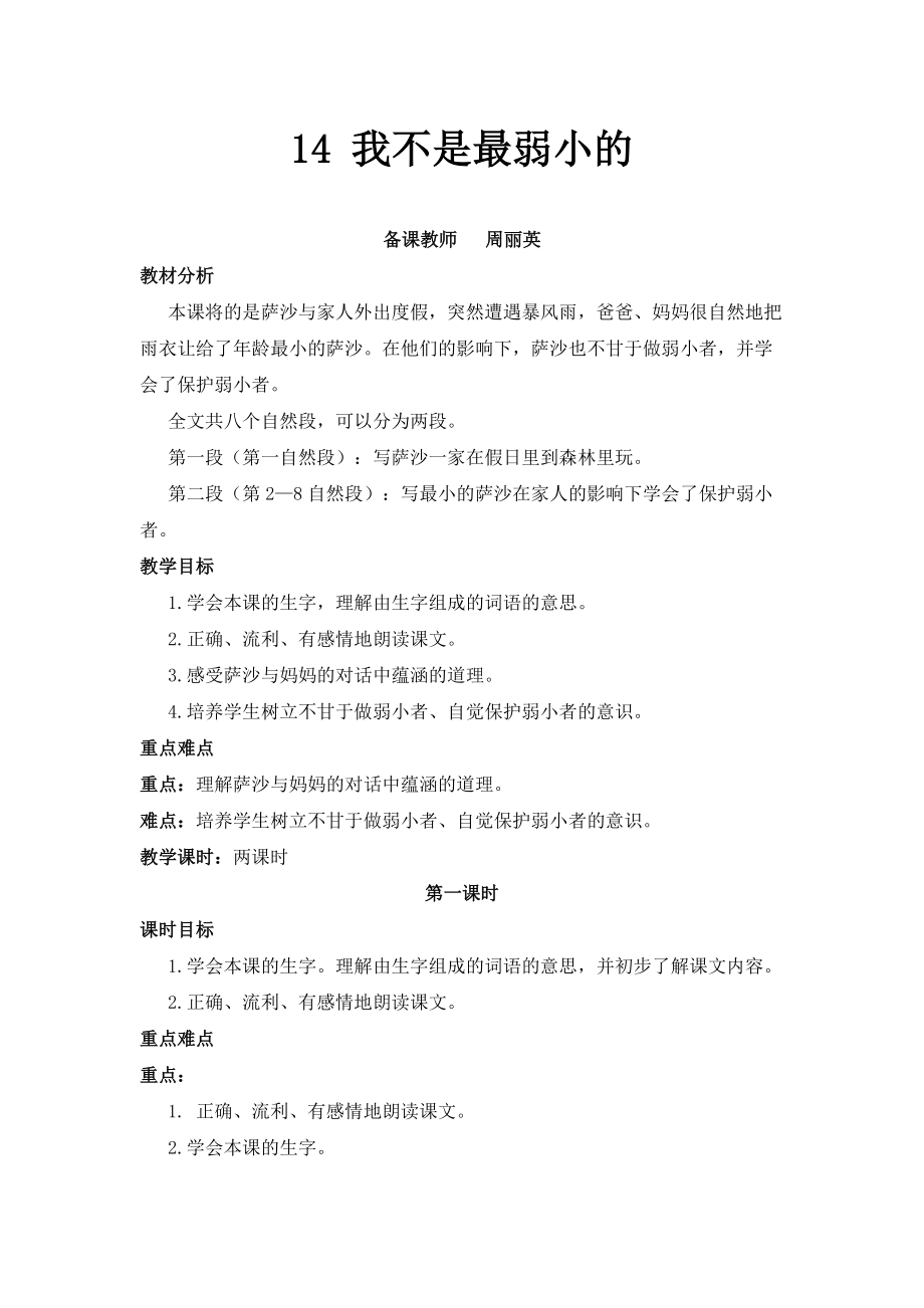 14我不是最弱小的_第1页