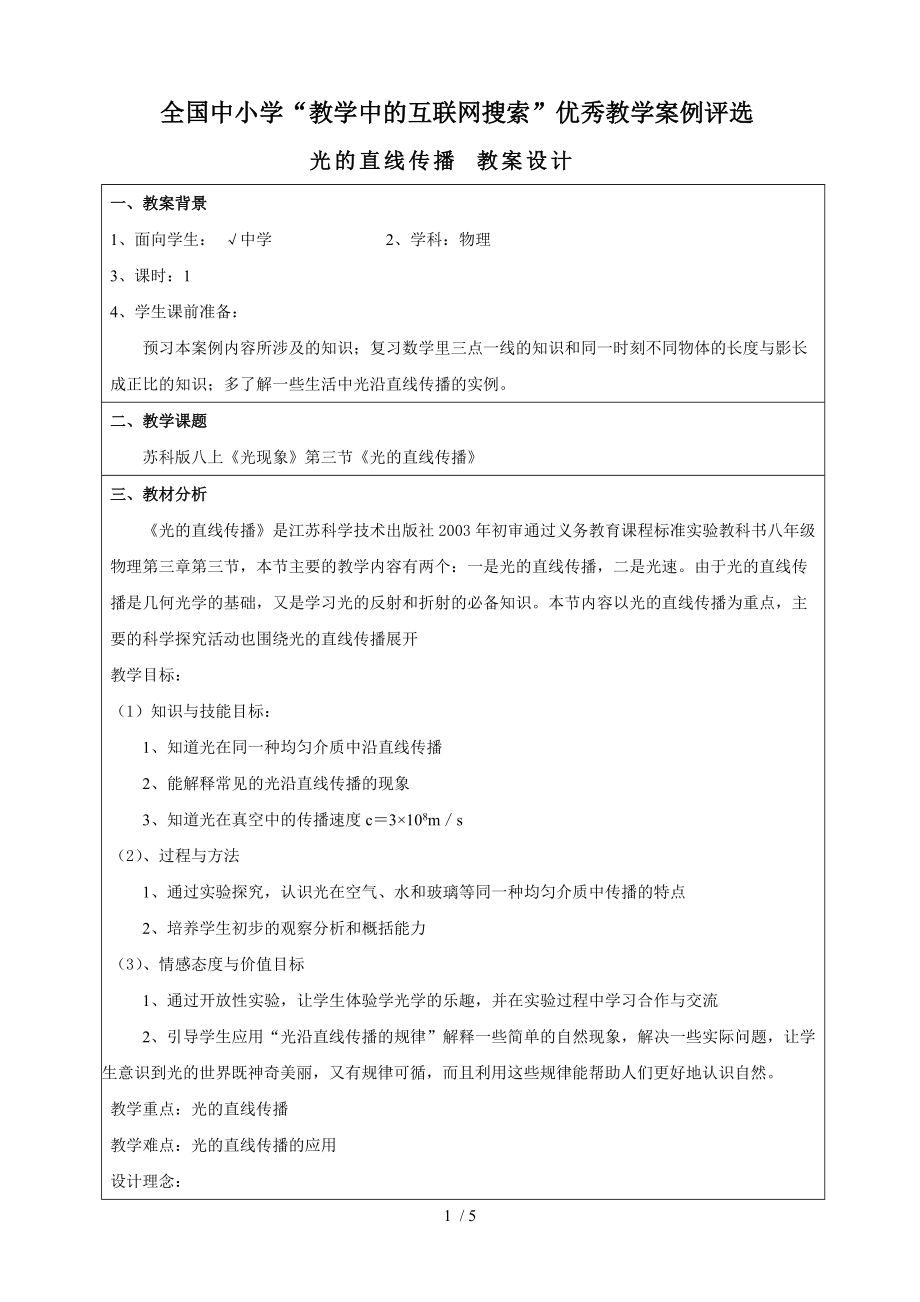 教学中的互联网搜索光的直线传播教案设计_第1页